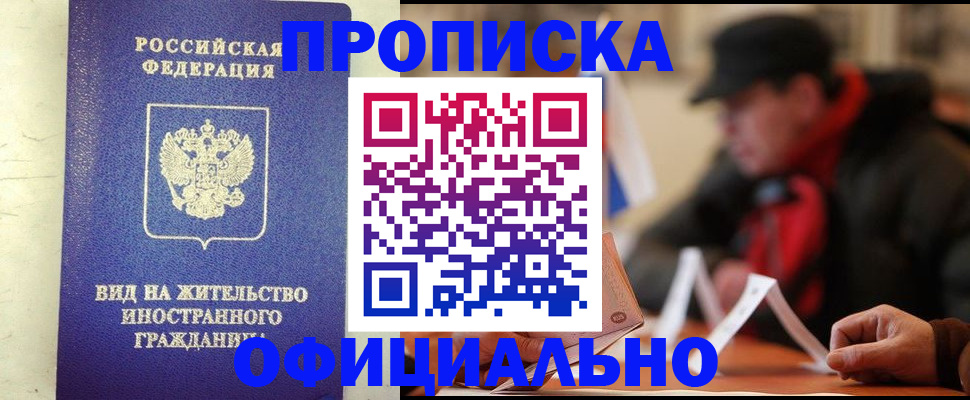 регистрация в Ногинске