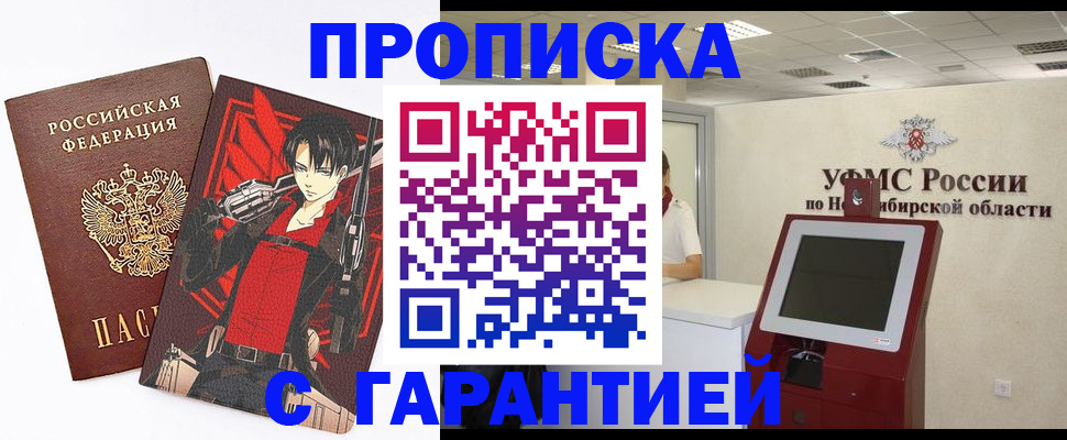 прописка паспорт в Ногинске