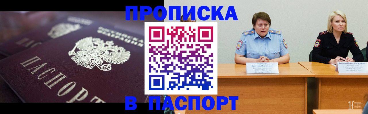 прописка в Ногинске