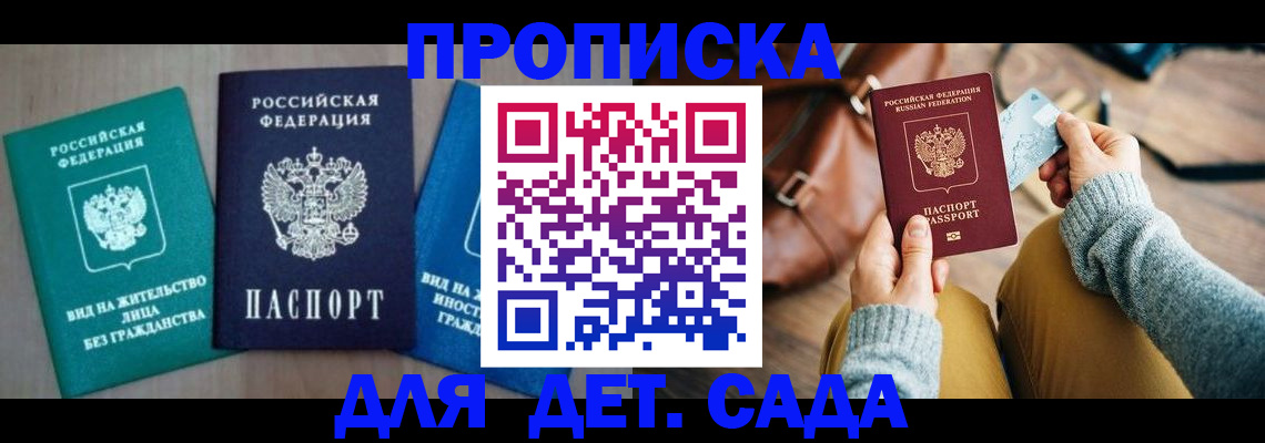 прописка штамп в Ногинске