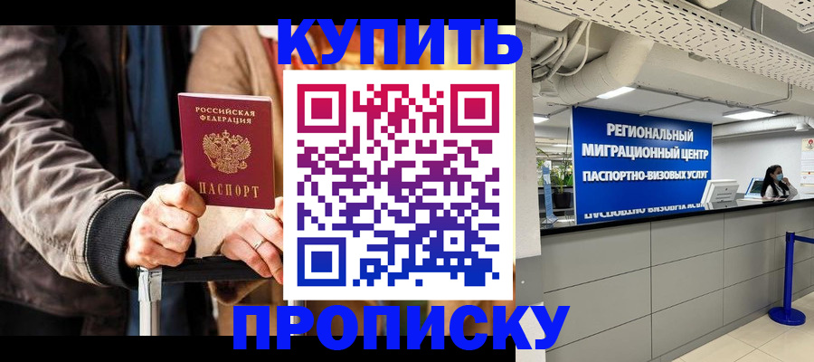 прописка для кредита в Ногинске