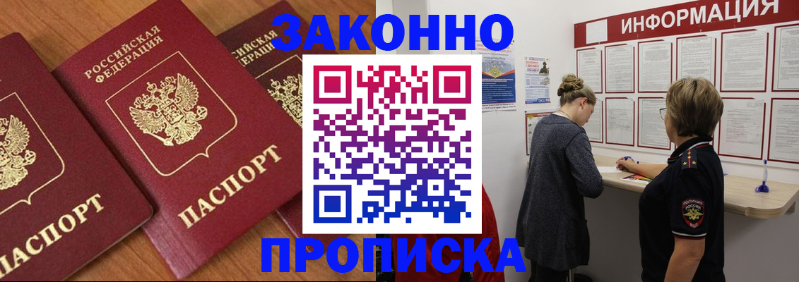 временная регистрация для школы в Ногинске